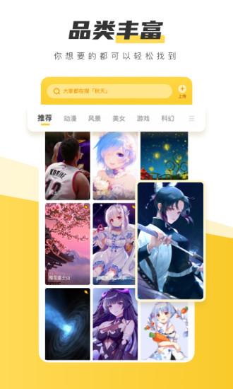 元气桌面壁纸 V2.96.1877 安卓官方版截图1