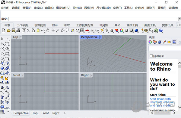 rhino7.0破解文件