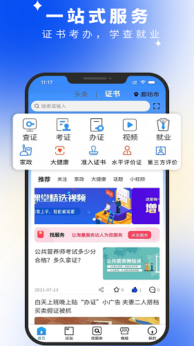 证书之家个人端 V1.2.4 安卓版截图2