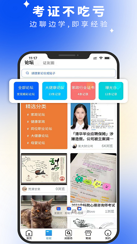 证书之家个人端 V1.2.4 安卓版截图4