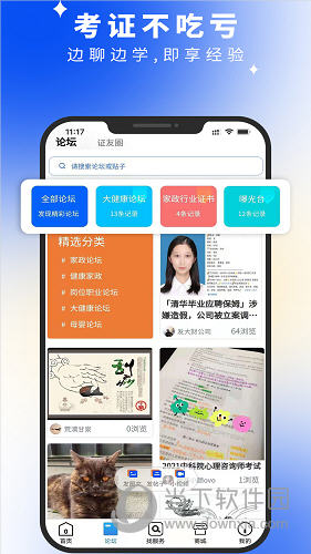 证书之家个人端