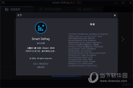 Smart Defrag(整理硬盘碎片工具) V7.2.0 绿色版下载