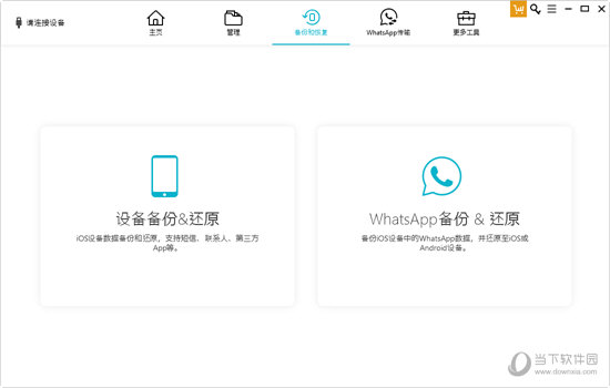 icarefone pro破解版