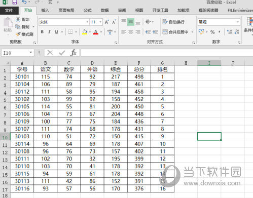 Excel表格官方下载