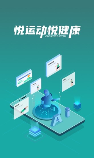 悦动圈 V5.17.0.1.2 官方最新安卓版截图1