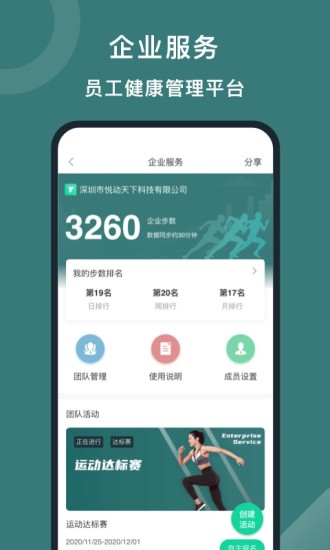 悦动圈 V5.17.0.1.2 官方最新安卓版截图4