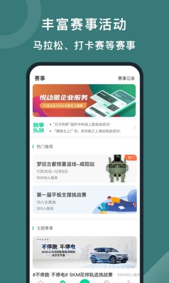 悦动圈 V5.17.0.1.2 官方最新安卓版截图5