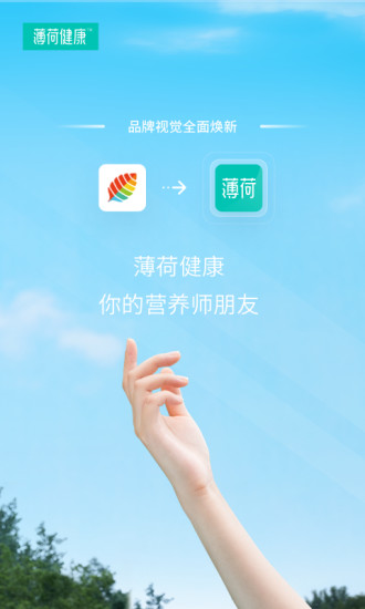 薄荷健康 V11.3.0 官方安卓版截图1