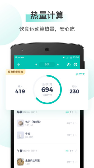 薄荷健康 V11.3.0 官方安卓版截图2