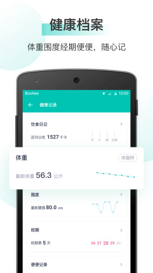 薄荷健康 V11.3.0 官方安卓版截图4