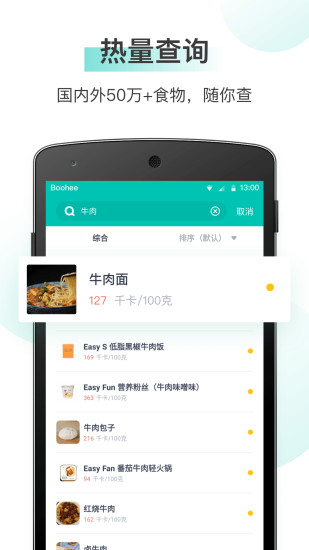 薄荷健康 V11.3.0 官方安卓版截图3