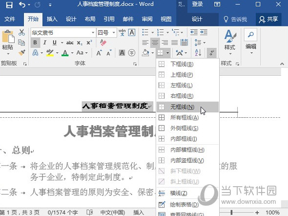 Word文档电脑版