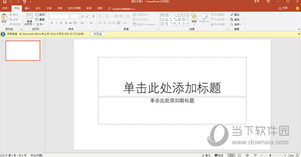 PPT制作软件免费下载