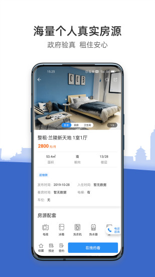 CCB建融家园 V3.5.4 安卓版截图2