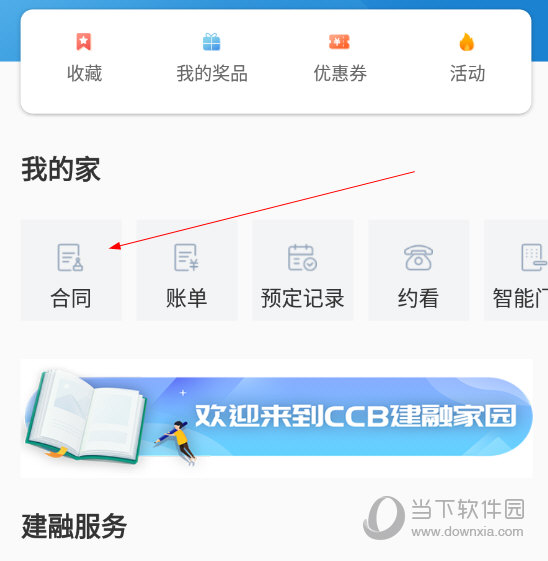 CCB建融家园app下载