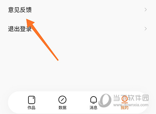 番茄作家助手意见反馈