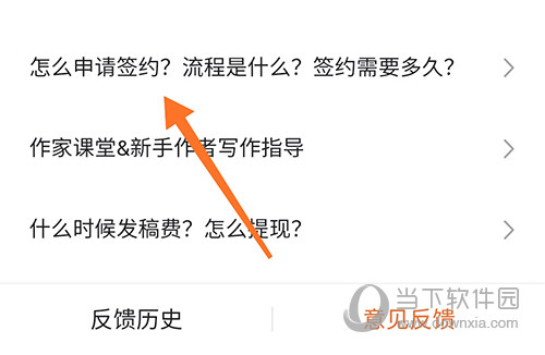 番茄作家助手申请签约