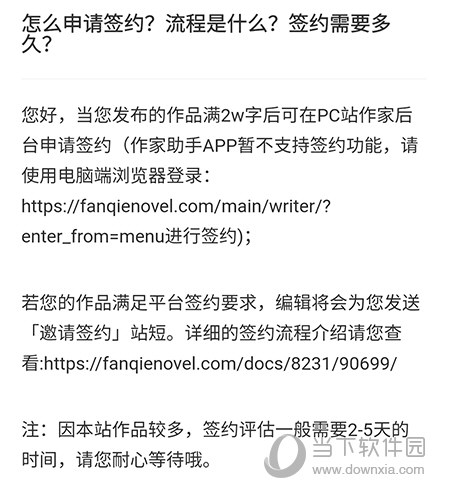 番茄作家助手签约方式