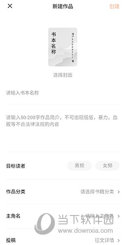 番茄作家助手新建作品
