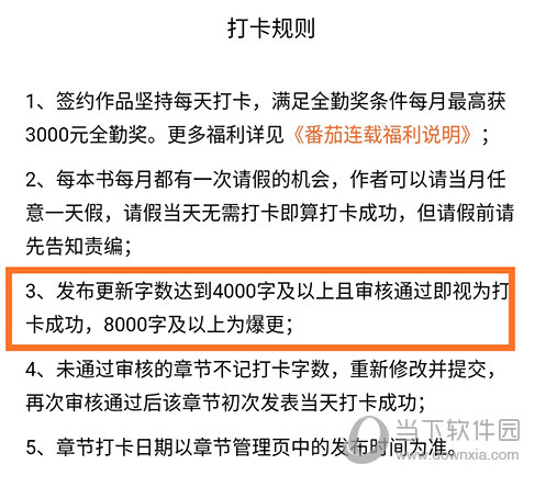 番茄作家助手打卡规则