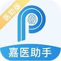 嘉医助手