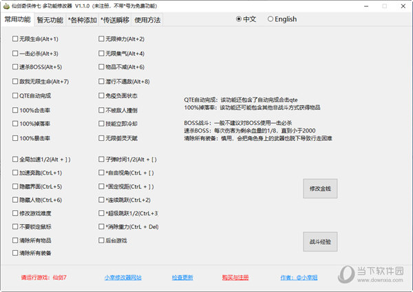 仙剑奇侠传7小幸修改器