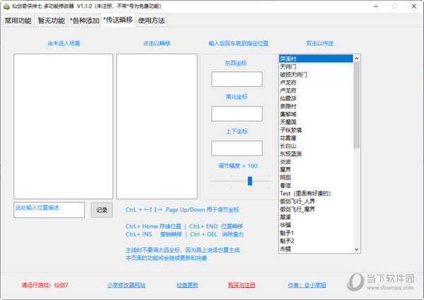 仙剑奇侠传7小幸修改器