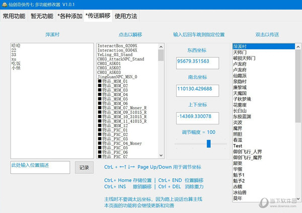 仙剑奇侠传7多功能修改器