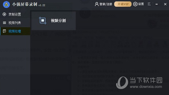 小强屏幕录制
