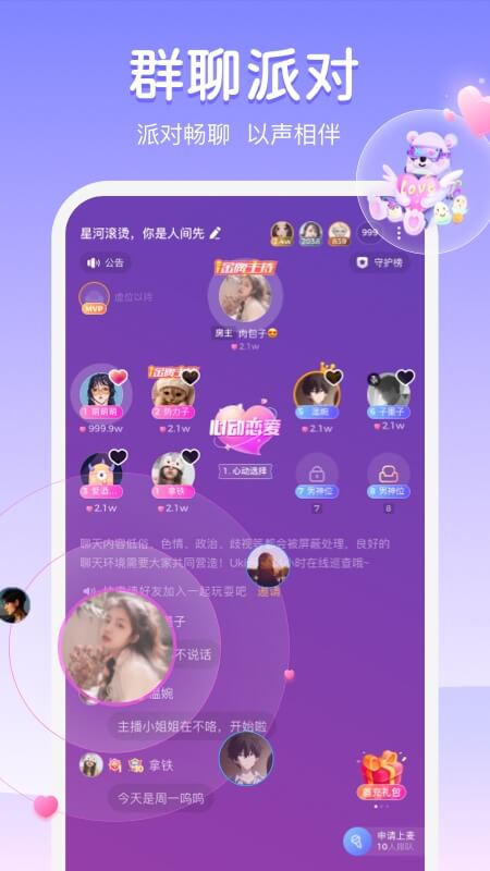 Uki社交软件 V5.84.2 安卓版截图3