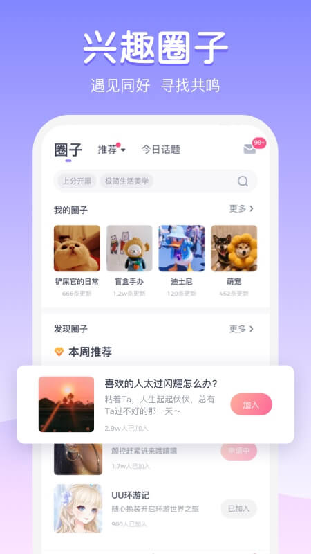 Uki社交软件 V5.84.2 安卓版截图2