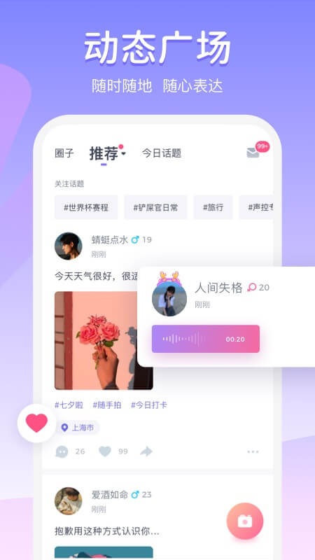 Uki社交软件 V5.84.2 安卓版截图1