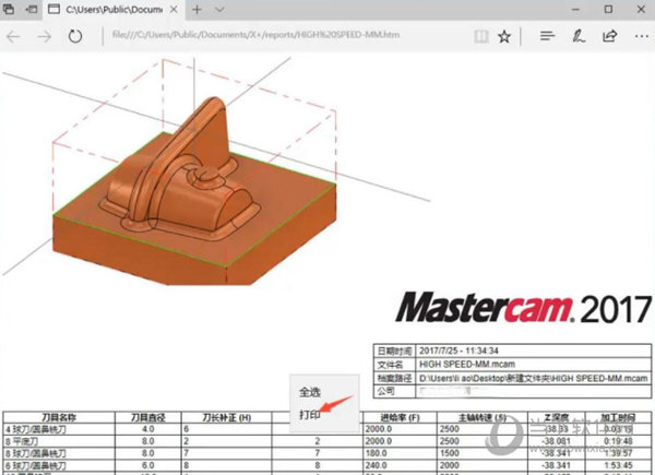 Mastercam2017中文版