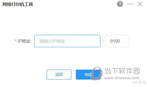 网络打印机工具