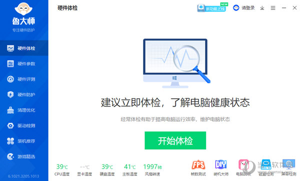 2. 稍后将显示配置详细信息 如果你已经运行过测试 可以直接点击左上角的硬件检测面板选项 查看鲁大师电脑的大概配置 如图 如下图所示 
 <img alt="在稍稍的等待之后将会出现配