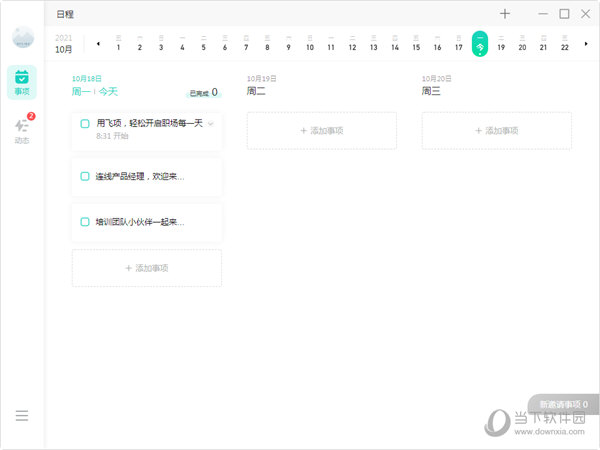 飞项
