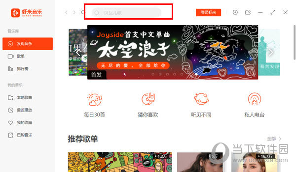 虾米音乐