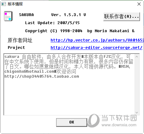 Sakura Editor