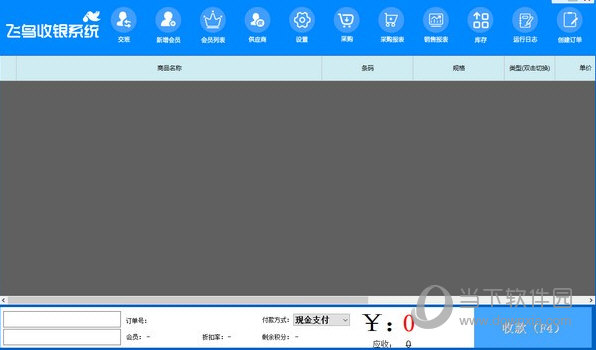 飞鸟收银系统