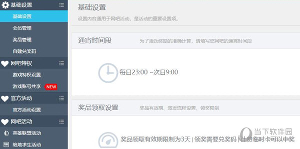 熊猫掌柜计费端
