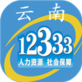 云南人社 V3.10 安卓版