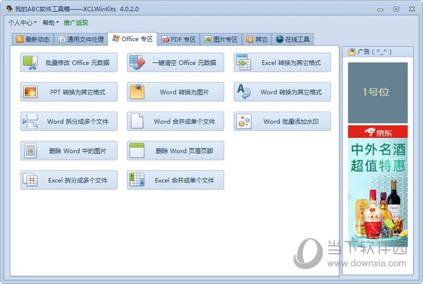 我的ABC软件工具箱