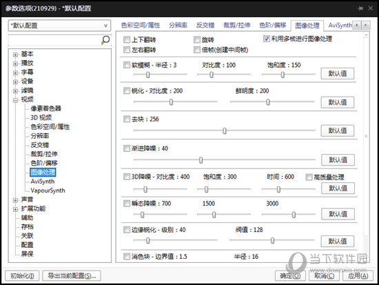 PotPlayer播放器设置