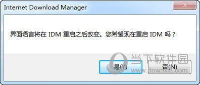 重启IDM软件