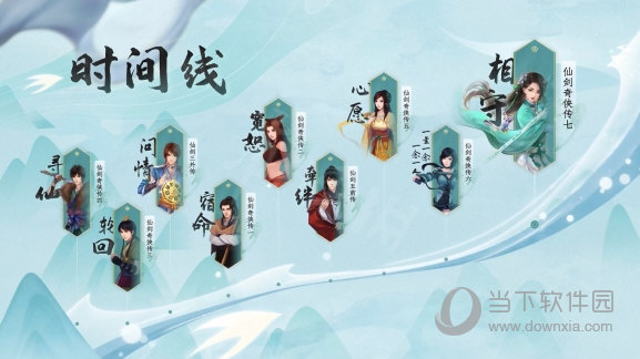 仙剑奇侠传7辅助