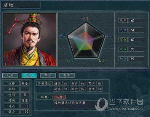 三国志11威力加强版血色衣冠