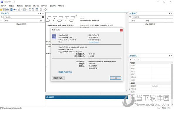 stata17破解补丁