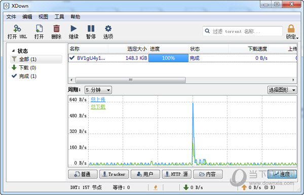 XDown下载器电脑版