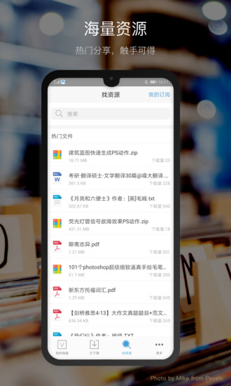 微盘手机客户端 V3.6.14 安卓版截图3