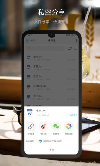 微盘手机客户端 V3.6.14 安卓版截图1